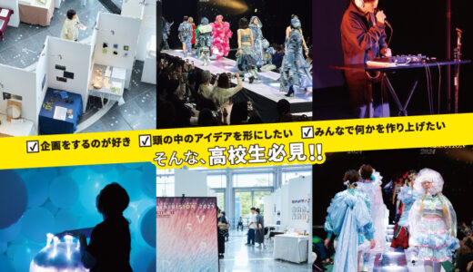 名古屋学芸大学でアイデアを実現する力を身に着けよう！