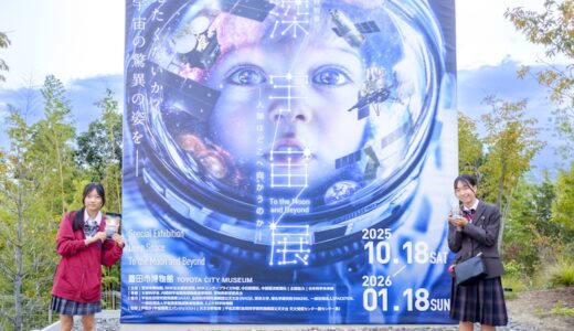 未知の宇宙を見に行こう！ 日本最大級の宇宙展