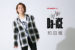 Da-iCE和田颯に聞く、週4で群馬から東京へ通った中高生時代。「英語は勉強しておくべき！」